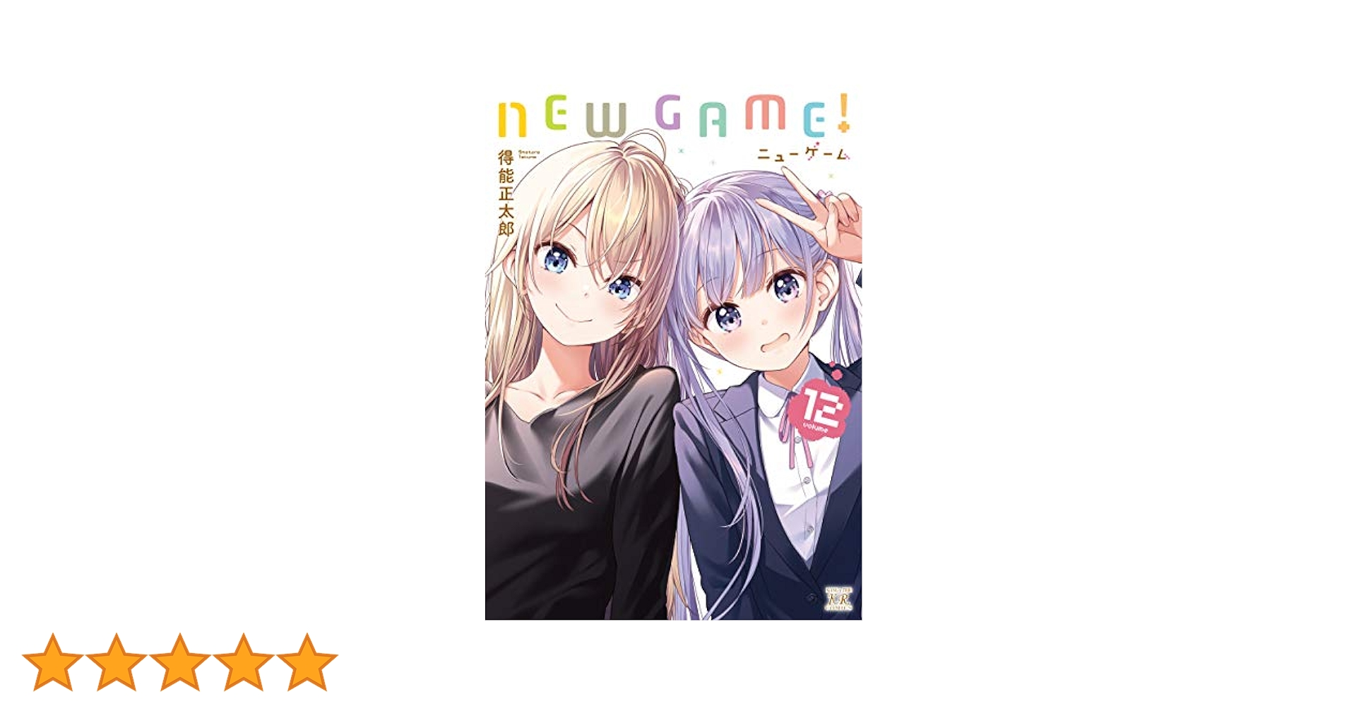 新品ケース交換済　NEW GAME! ニューゲーム　第1期＋第2期 DVD12巻 楽天市場】NEW GAME! + NEW GAME!! 第1期 + 第2期 全24話 DVD
